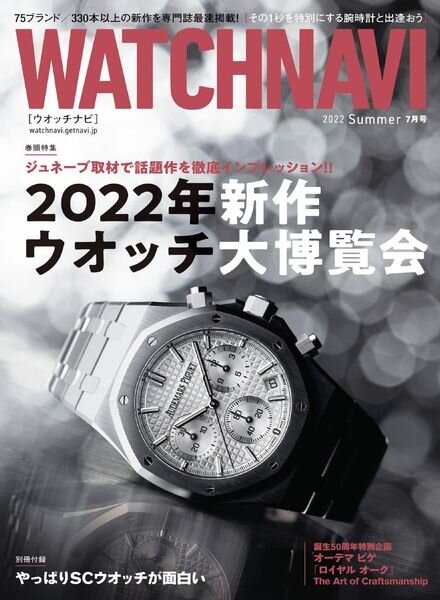 WATCH NAVI – 2022-05-01 Cover