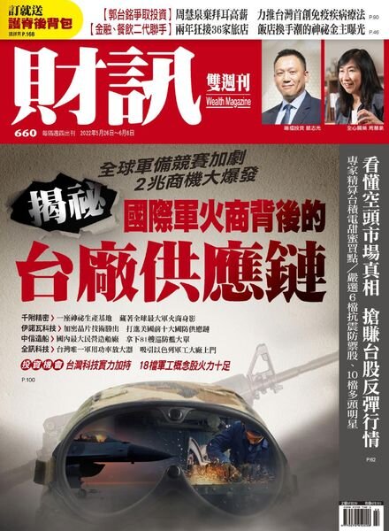 Wealth Magazine – 2022-05-26 Cover