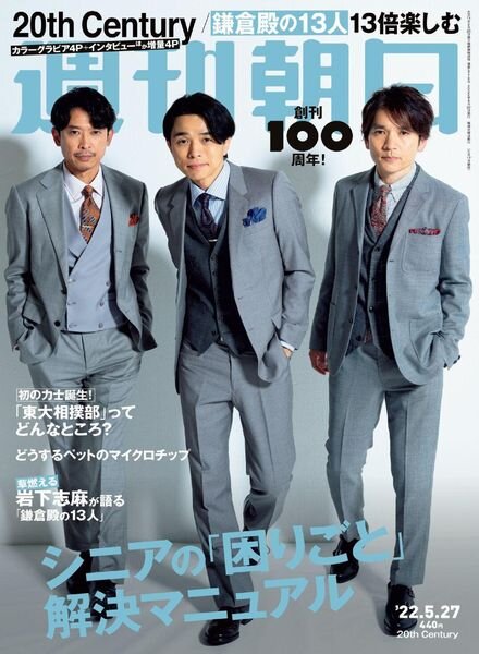 Weekly Asahi – 2022-05-16 Cover