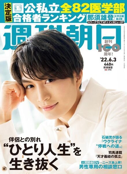 Weekly Asahi – 2022-05-23 Cover