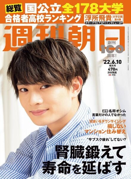 Weekly Asahi – 2022-05-30 Cover