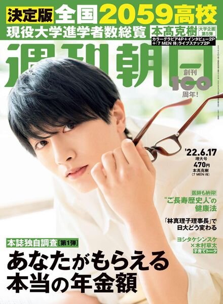 Weekly Asahi – 2022-06-06 Cover