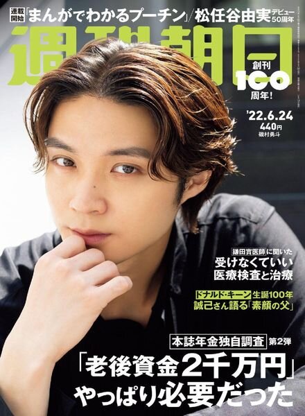 Weekly Asahi – 2022-06-13 Cover
