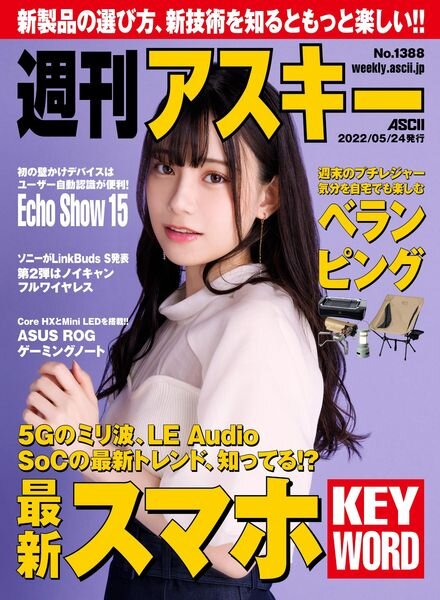 Weekly ASCII – 2022-05-23 Cover