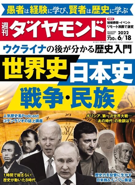 Weekly Diamond – 2022-06-13 Cover