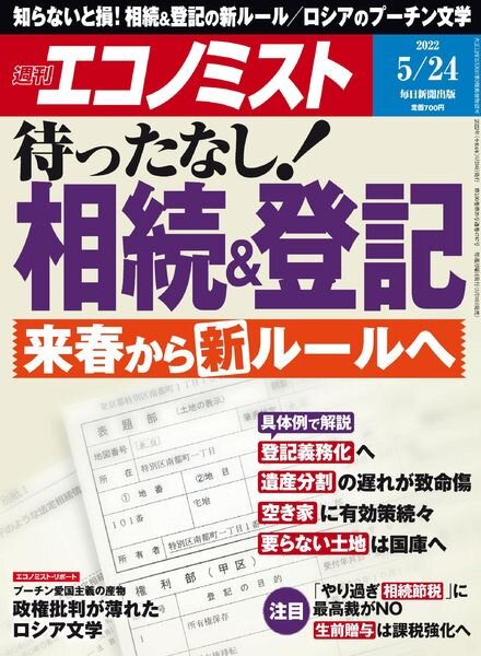 Weekly Economist – 2022-05-16 Cover