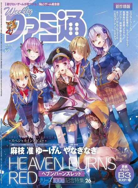 Weekly Famitsu – 2022-05-25 Cover