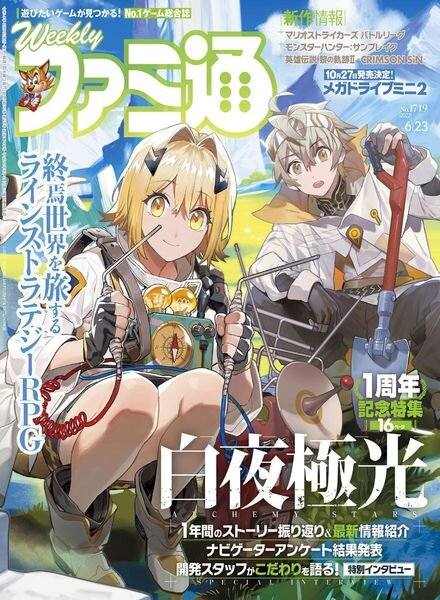 Weekly Famitsu – 2022-06-08 Cover