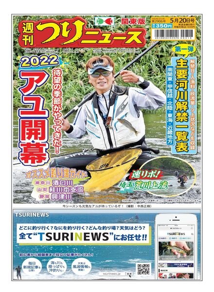 Weekly Fishing News – 2022-05-15 Cover