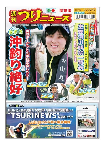 Weekly Fishing News – 2022-05-22 Cover
