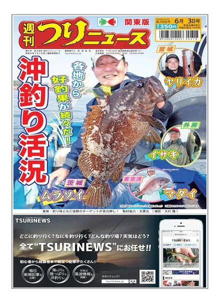 Weekly Fishing News – 2022-05-29 Cover