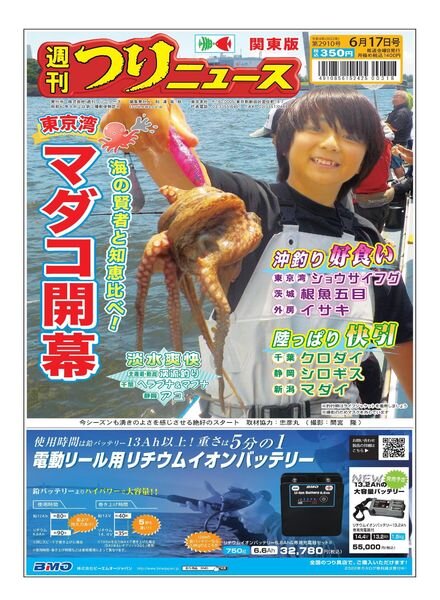 Weekly Fishing News – 2022-06-12 Cover