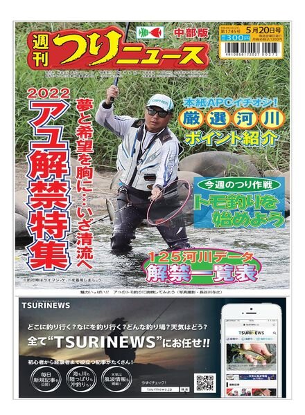 Weekly Fishing News Chubu version – 2022-05-15 Cover