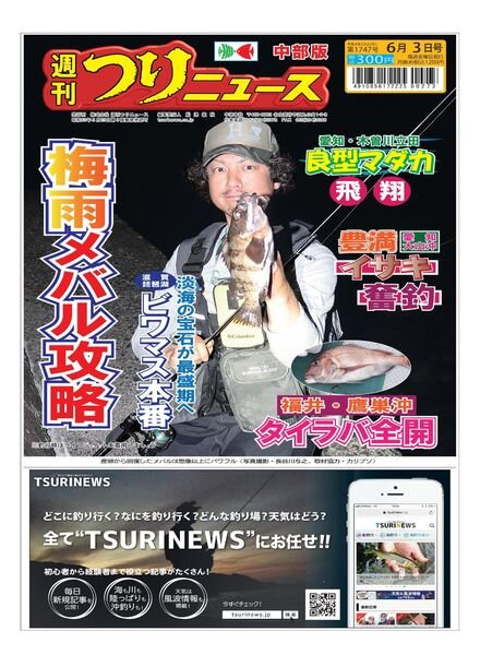 Weekly Fishing News Chubu version – 2022-05-29 Cover