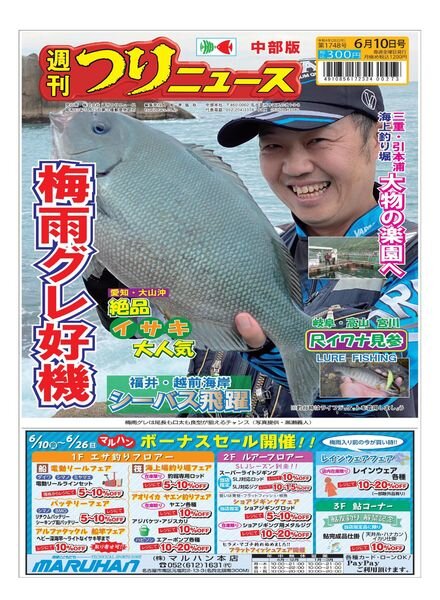 Weekly Fishing News Chubu version – 2022-06-05 Cover