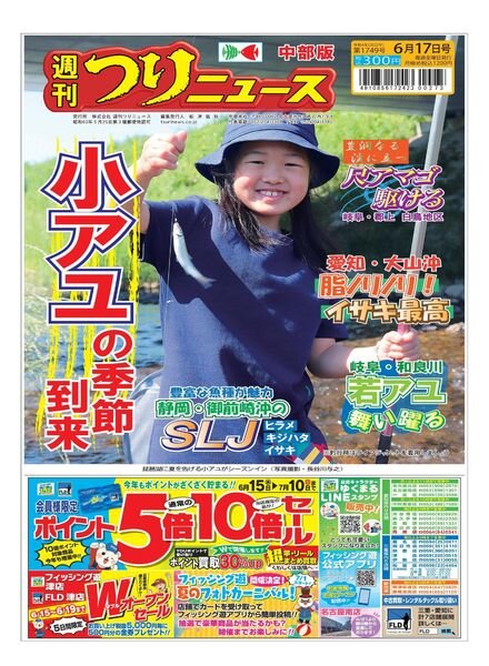 Weekly Fishing News Chubu version – 2022-06-12 Cover