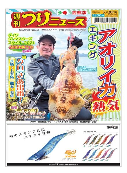 Weekly Fishing News Western version – 2022-05-15 Cover