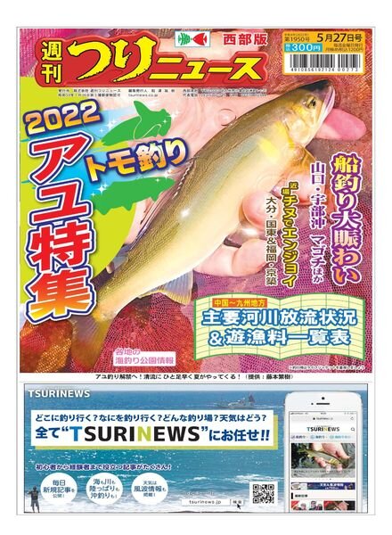 Weekly Fishing News Western version – 2022-05-22 Cover