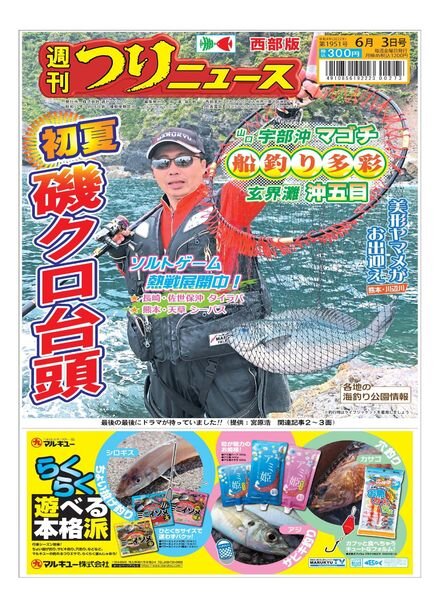Weekly Fishing News Western version – 2022-05-29 Cover