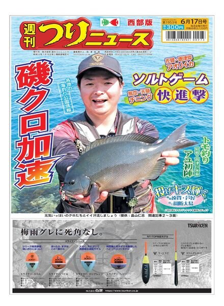 Weekly Fishing News Western version – 2022-06-12 Cover