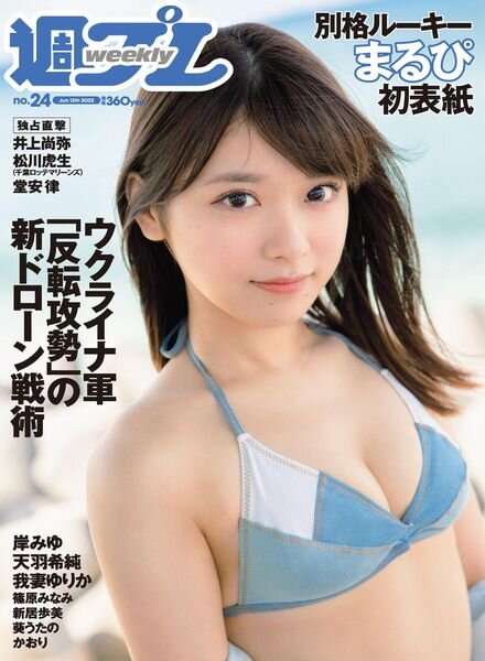 Weekly Playboy – 13 June 2022 Cover