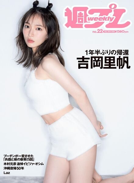 Weekly Playboy – 30 May 2022 Cover