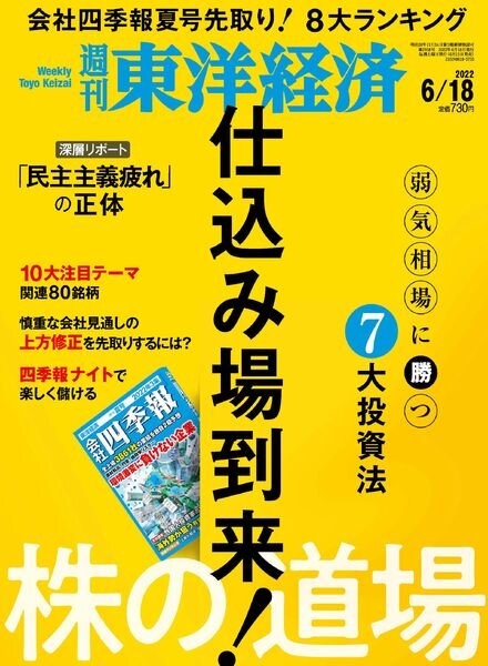 Weekly Toyo Keizai – 2022-06-13 Cover