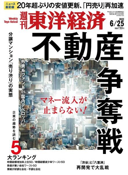 Weekly Toyo Keizai – 2022-06-20 Cover