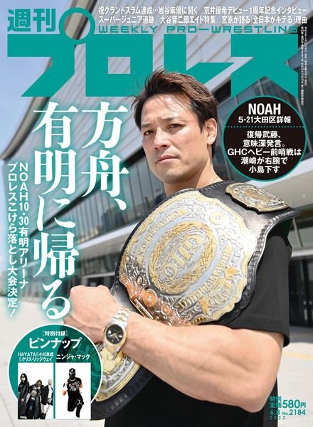 Weekly Wrestling – 2022-05-24 Cover