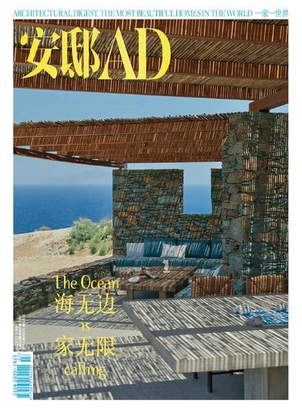 AD Architectural Digest China – 2022-07-01 Cover