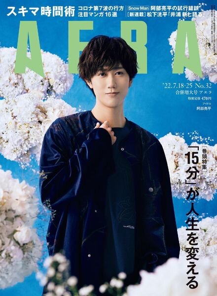 AERA – 2022-07-11 Cover