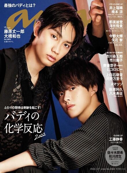 anan – 2022-07-19 Cover