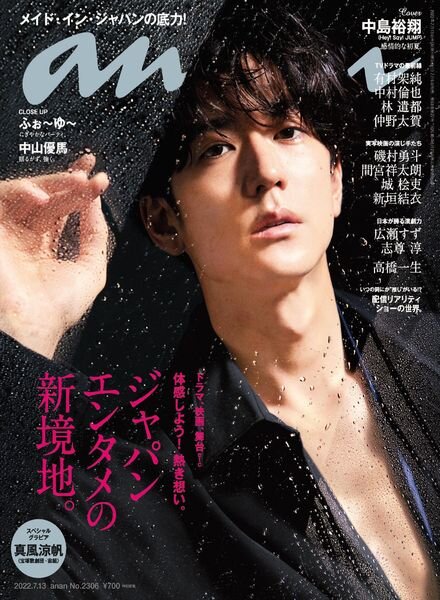 anan magazine – 2022-07-05 Cover