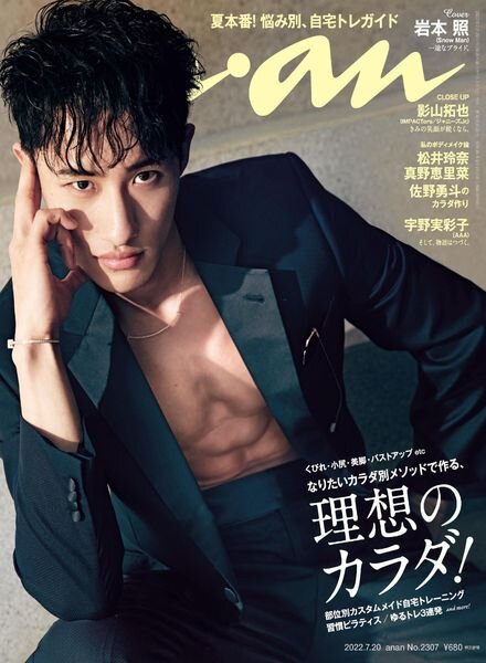 anan magazine – 2022-07-12 Cover