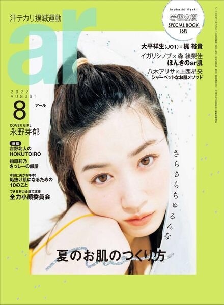 ar magazine – 2022-07-01 Cover