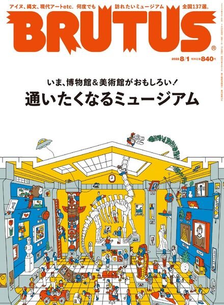 BRUTUS – 2022-07-14 Cover