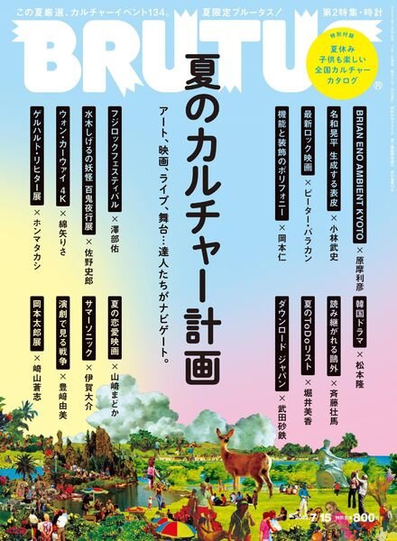 BRUTUS magazine – 2022-06-30 Cover