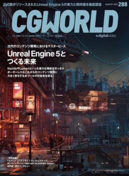 CGWORLD – 2022-07-01