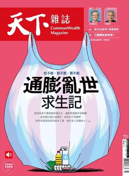 CommonWealth Magazine – 2022-06-29 Cover