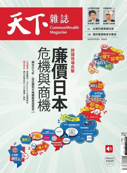 CommonWealth Magazine – 2022-07-13 Cover