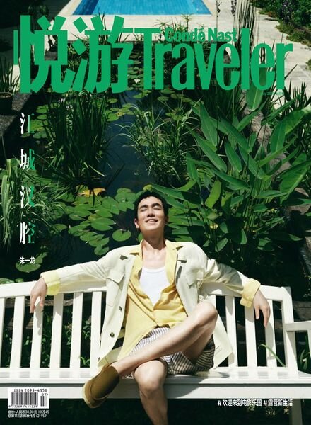 Conde Nast Traveler Chinese – 2022-07-01 Cover