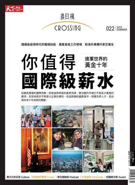 Crossing Quarterly – 2022-05-01 Cover