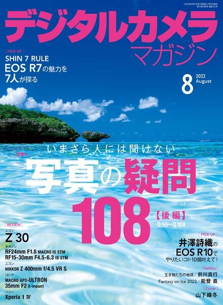 Digital Camera Magazine – 2022-07-01 Cover