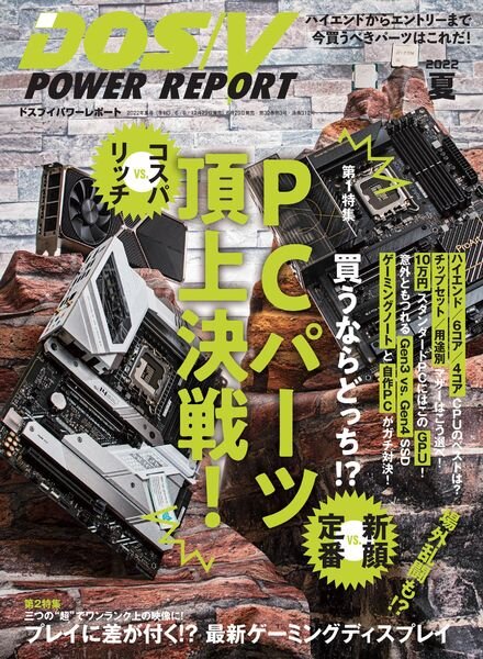 DOS-V POWER REPORT – 2022-06-29 Cover