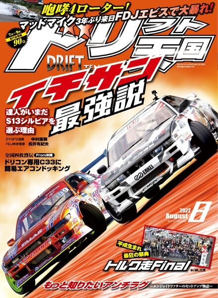 DRIFT TENGOKU – 2022-07-01 Cover