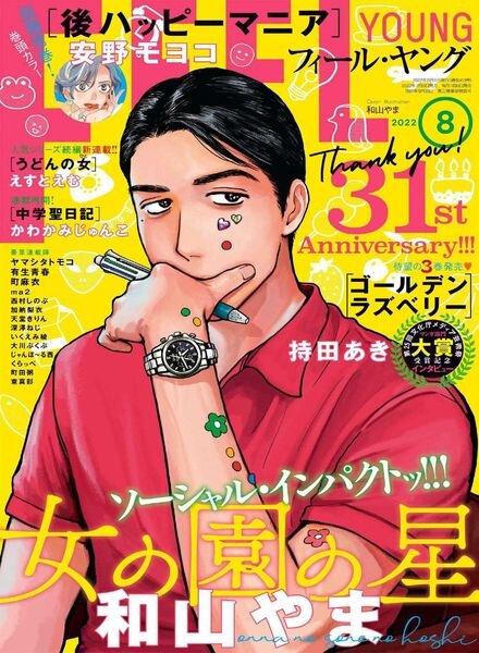 FEEL YOUNG – 2022-07-01 Cover