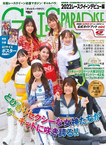 GALS PARADISE – 2022-06-01 Cover
