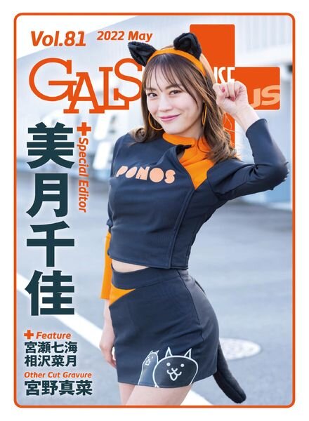 GALS PARADISE PLUS – 2022-05-01 Cover