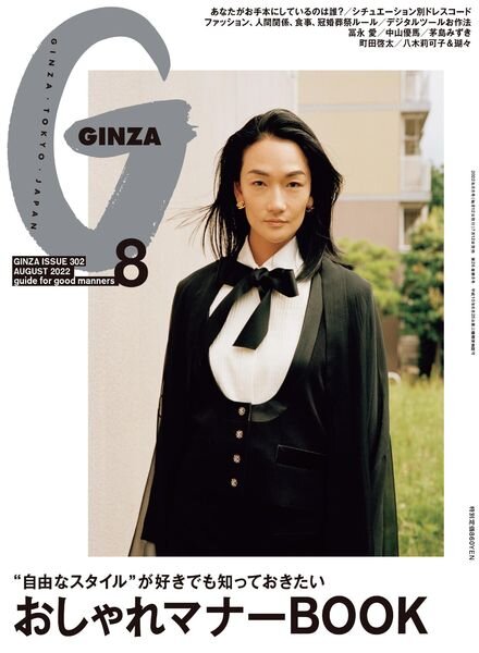 GINZA – 2022-07-01 Cover