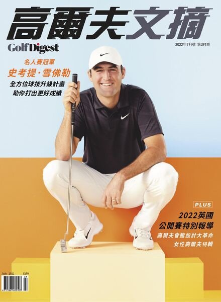 Golf Digest Taiwan – 2022-07-01 Cover